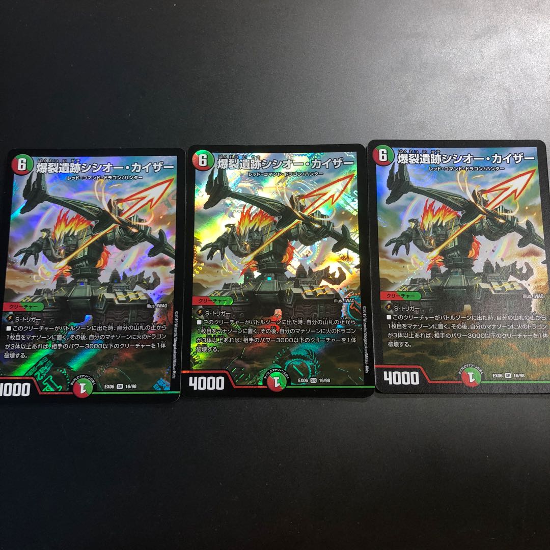 爆裂遺跡シシオー・カイザー