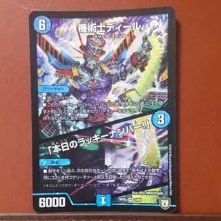 セット割引 機術士ディール｜「本日のラッキーナンバー!」