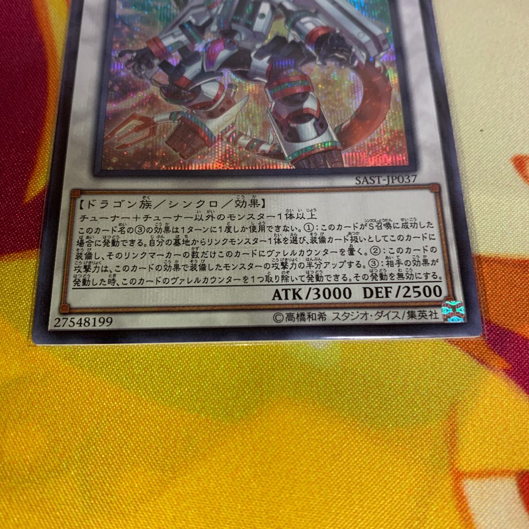 【シークレット・レリーフ3枚セット】ヴァレルロードSドラゴン