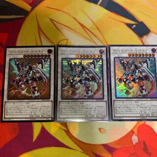 【シークレット・レリーフ3枚セット】ヴァレルロードSドラゴン