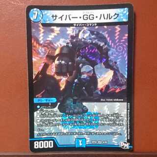 セット割引 サイバー・GG・ハルク