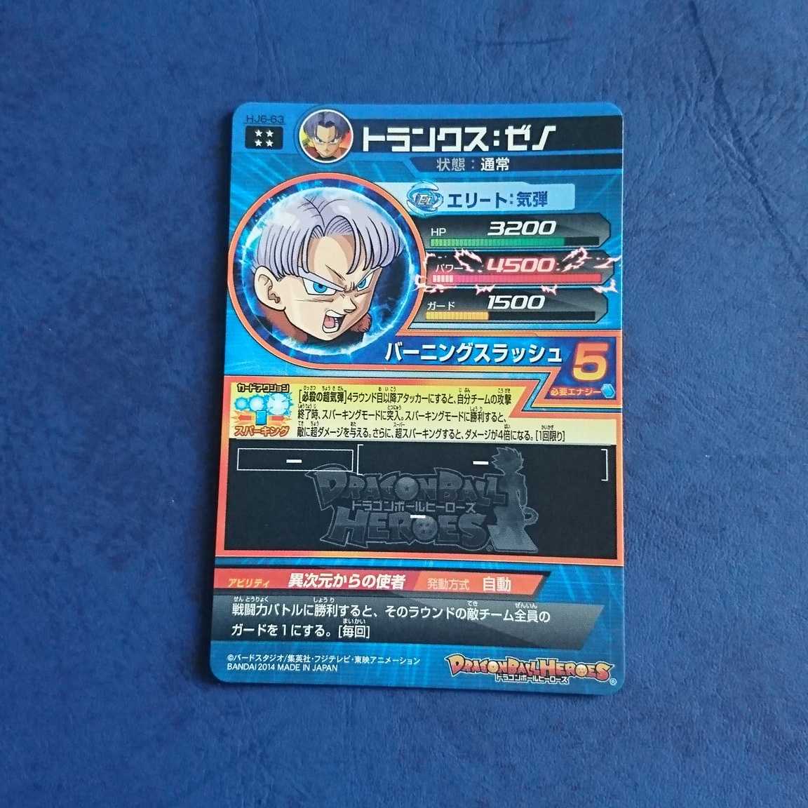 DBH JM6弾 UR トランクス:ゼノ