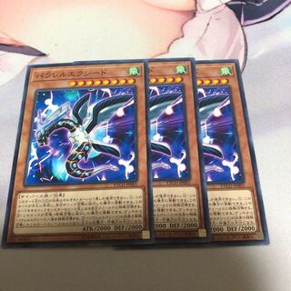 遊戯王 パラレルエクシード 3枚