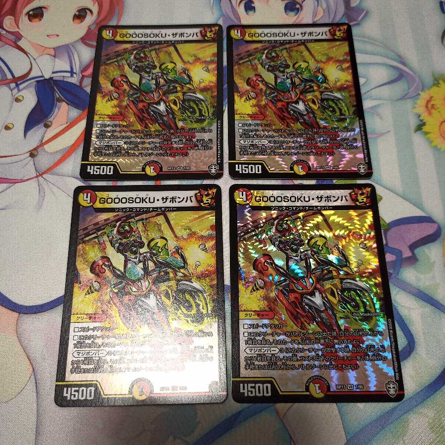 GOOOSOKU・ザボンバ  4枚