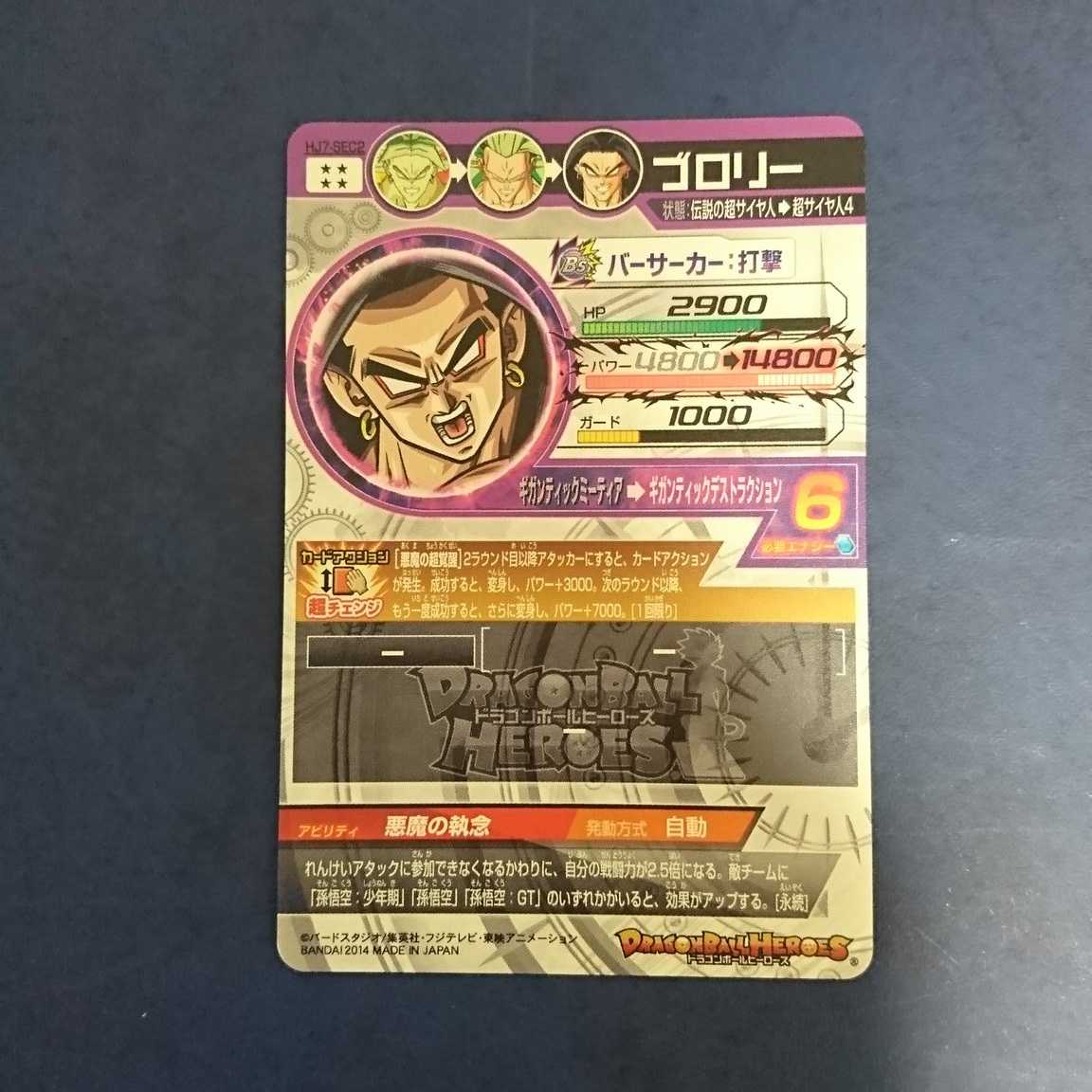 【専用商品】DBH JM7弾 SEC ブロリー