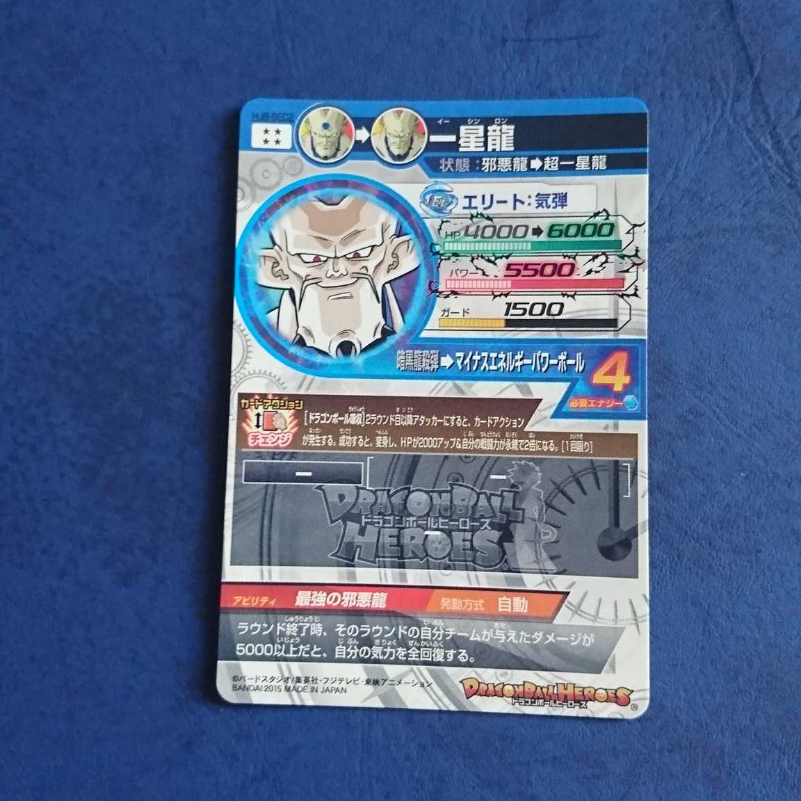 DBH JM8弾 SEC 一星龍