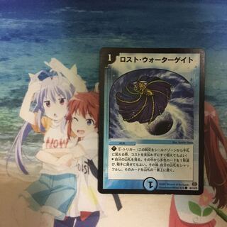 ロスト・ウォーターゲイト