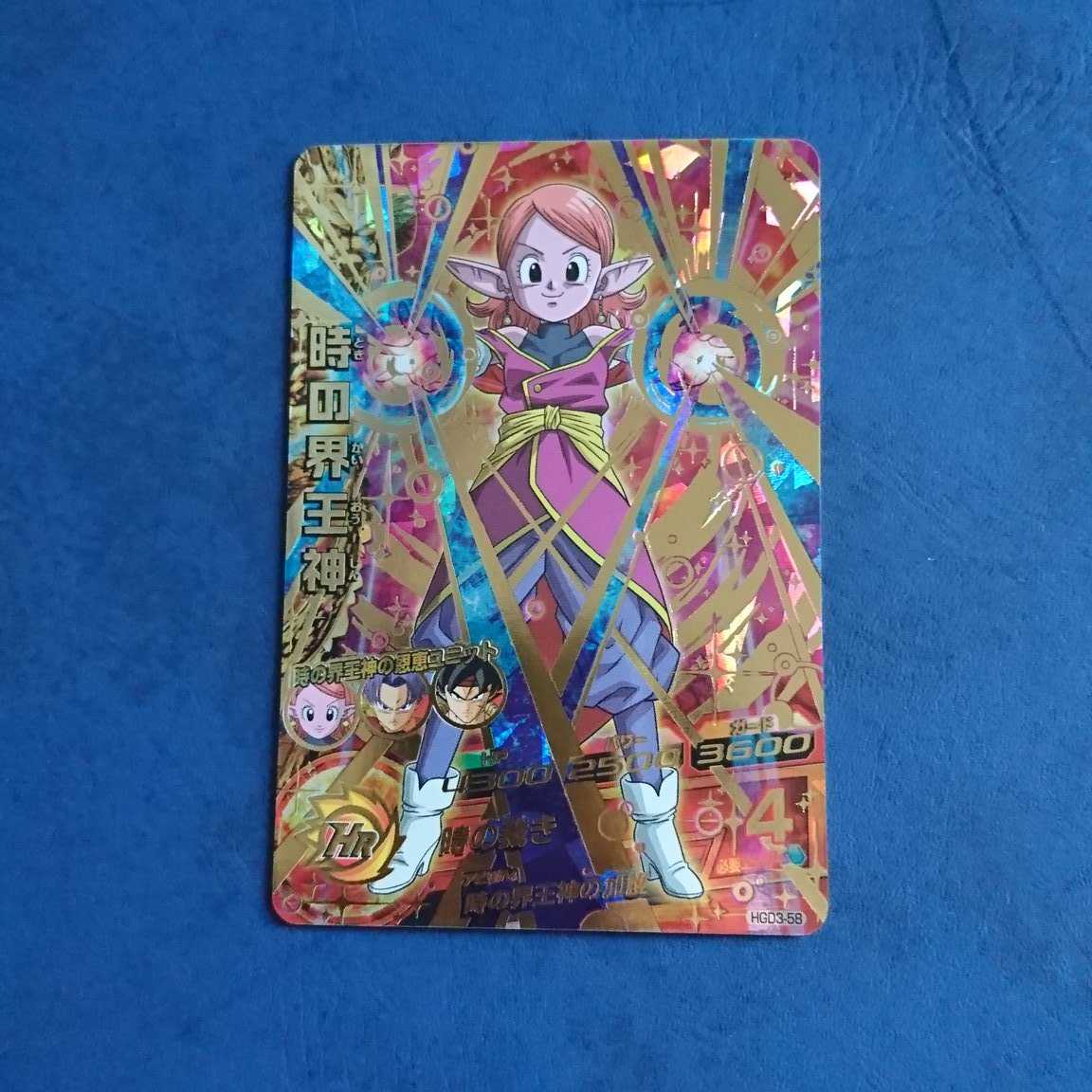 DBH GDM3弾 UR 時の界王神