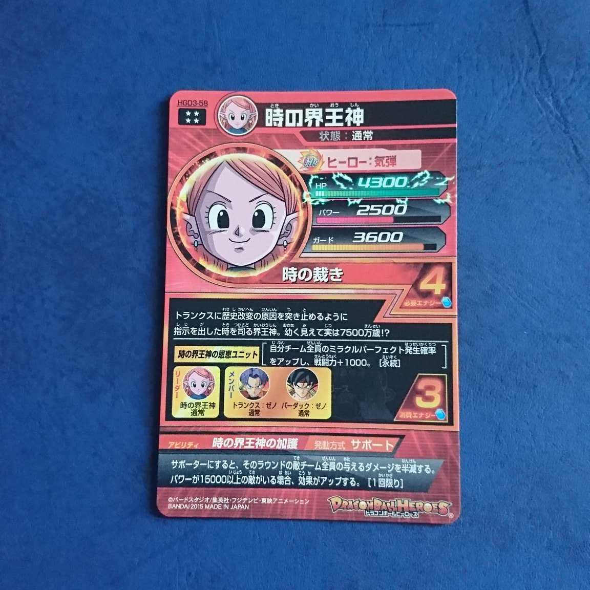 DBH GDM3弾 UR 時の界王神