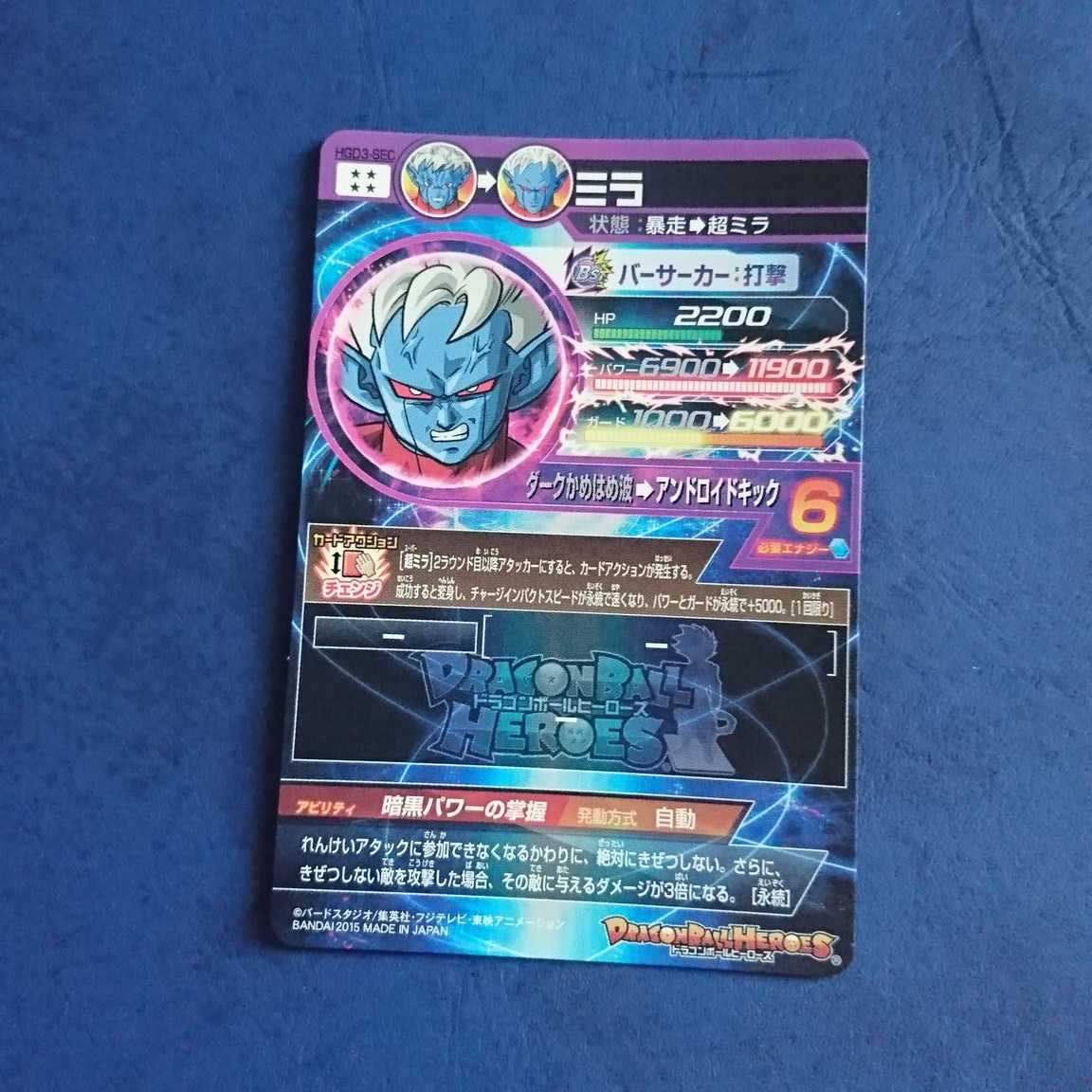 DBH GDM3弾 SEC ミラ