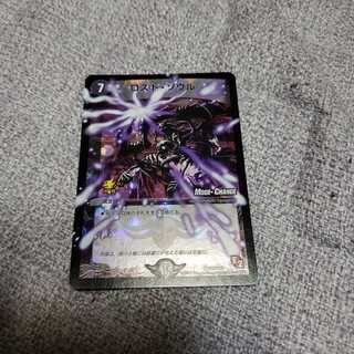 ロスト・ソウル R