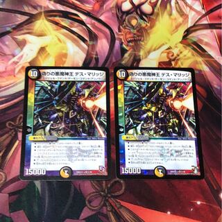 偽りの悪魔神王 デス・マリッジ