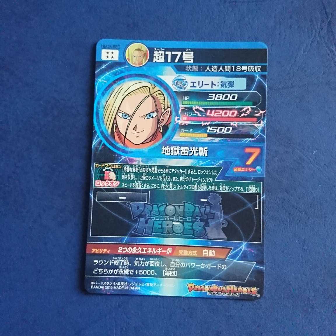 DBH  GDM5弾  SEC  超17号