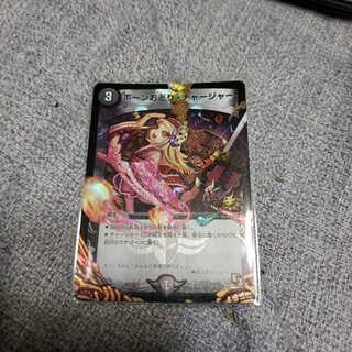 ボーンおどり・チャージャー　PRO