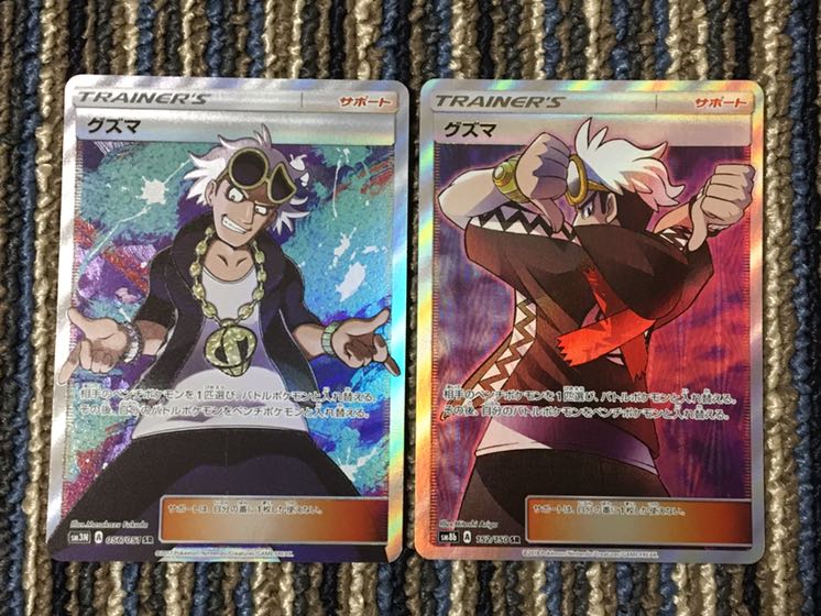 グズマ　SR セット