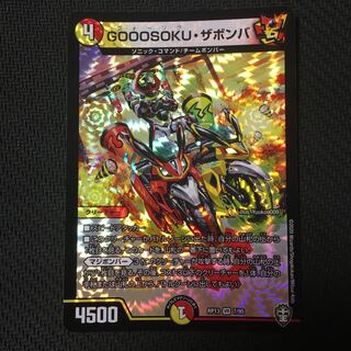 GOOOSOKU・ザボンバ