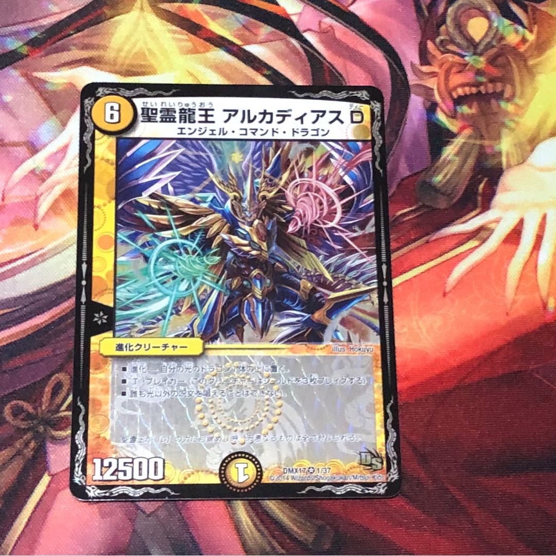 聖霊龍王 アルカディアスD