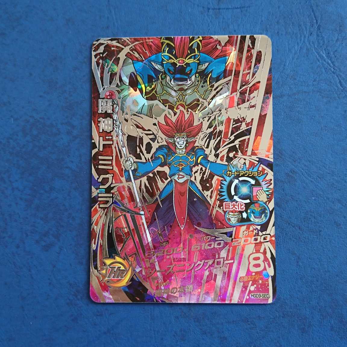 DBH  GDM9弾  SEC  魔神ドミグラ