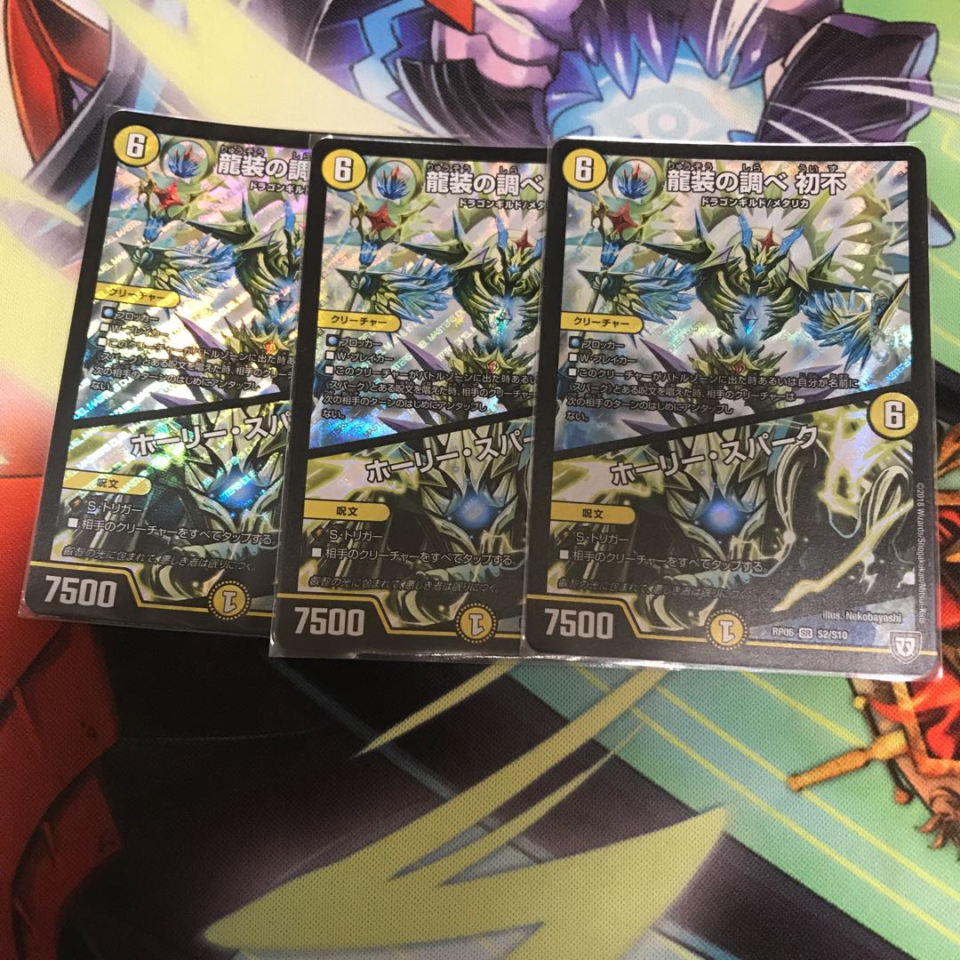 龍装の調べ 初不｜ホーリー・スパーク