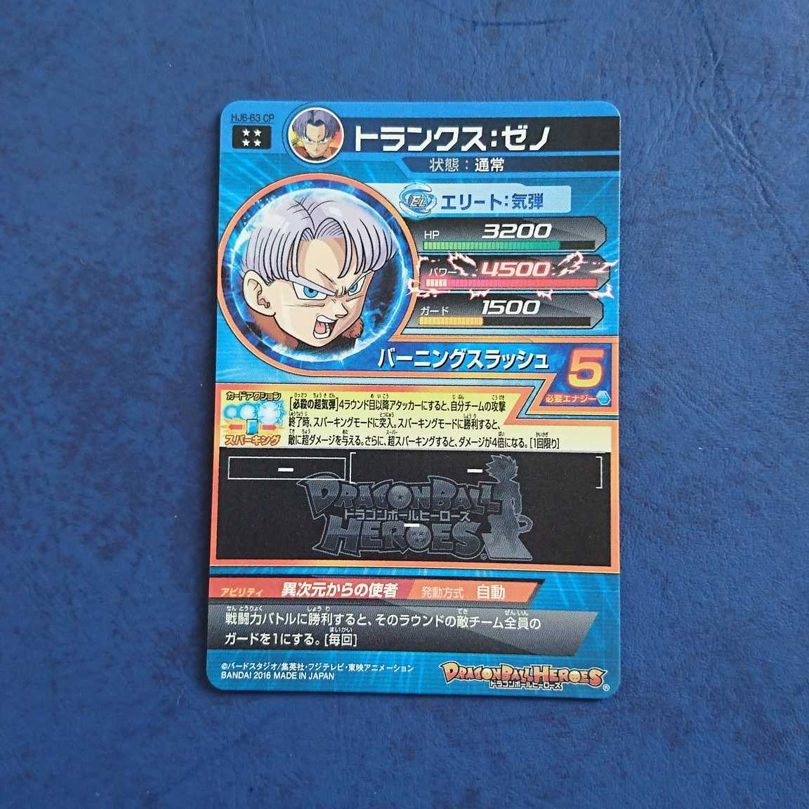 DBH  GDM10弾  再録UR  トランクス:ゼノ