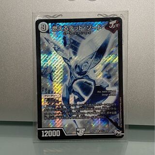 燃えるデット・ソード