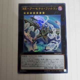 RR-アーセナル・ファルコン