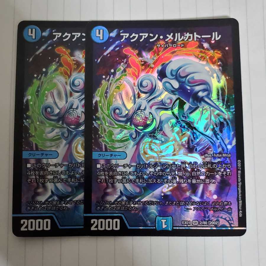 アクアン・メルカトール　2枚