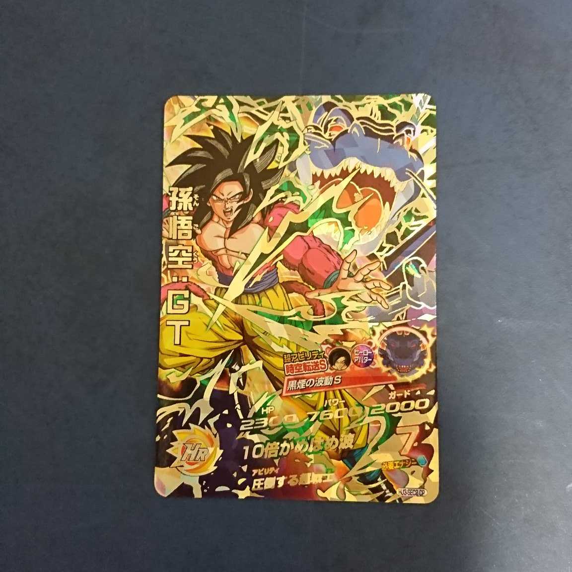 SDBH  UM11弾  再録SEC  孫悟空:GT