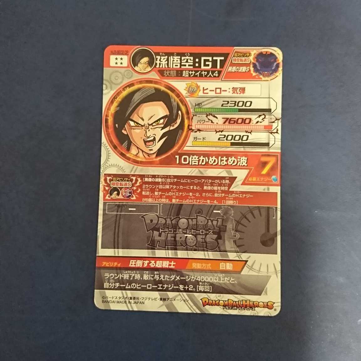 SDBH  UM11弾  再録SEC  孫悟空:GT