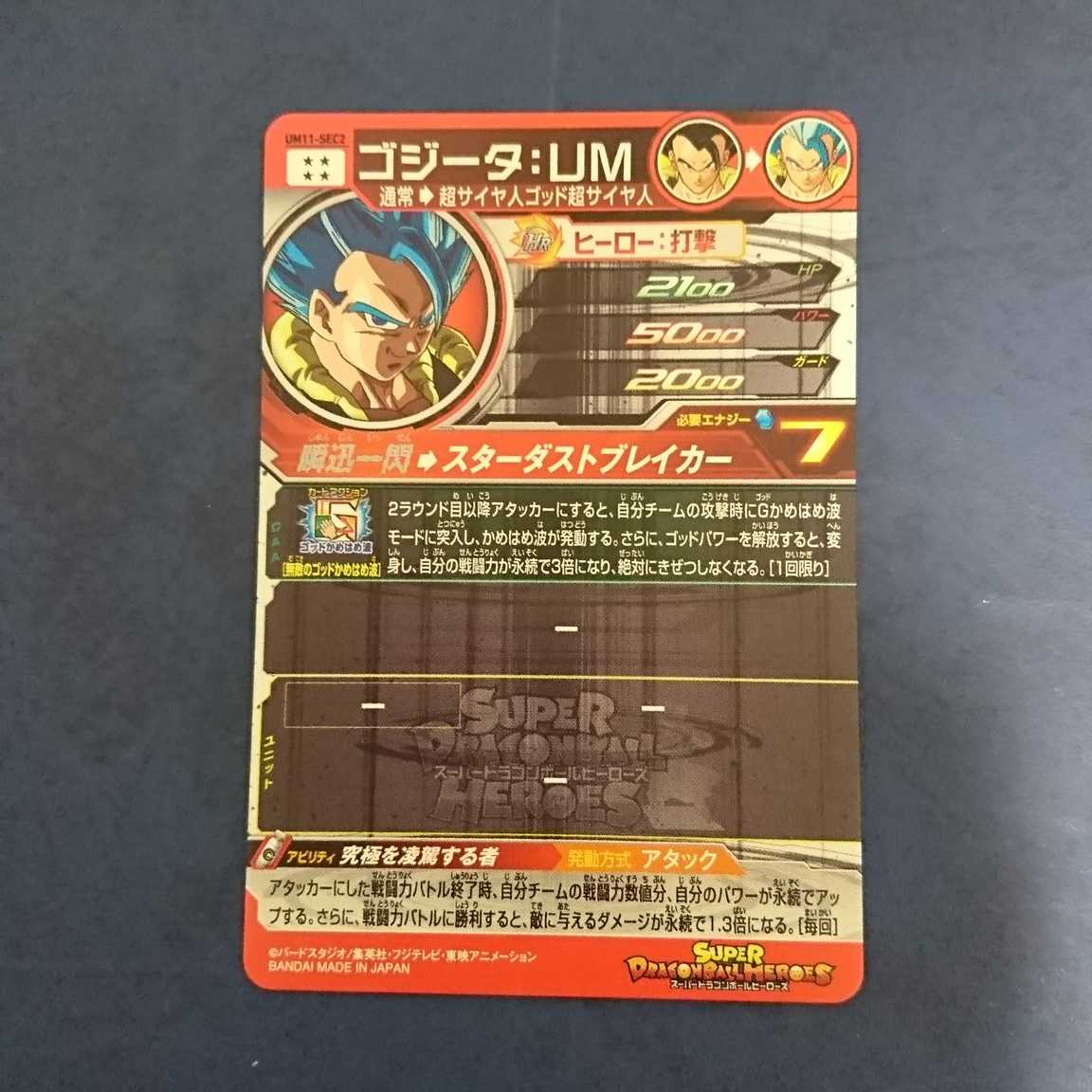 SDBH UM11弾 SEC ゴジータ:UM