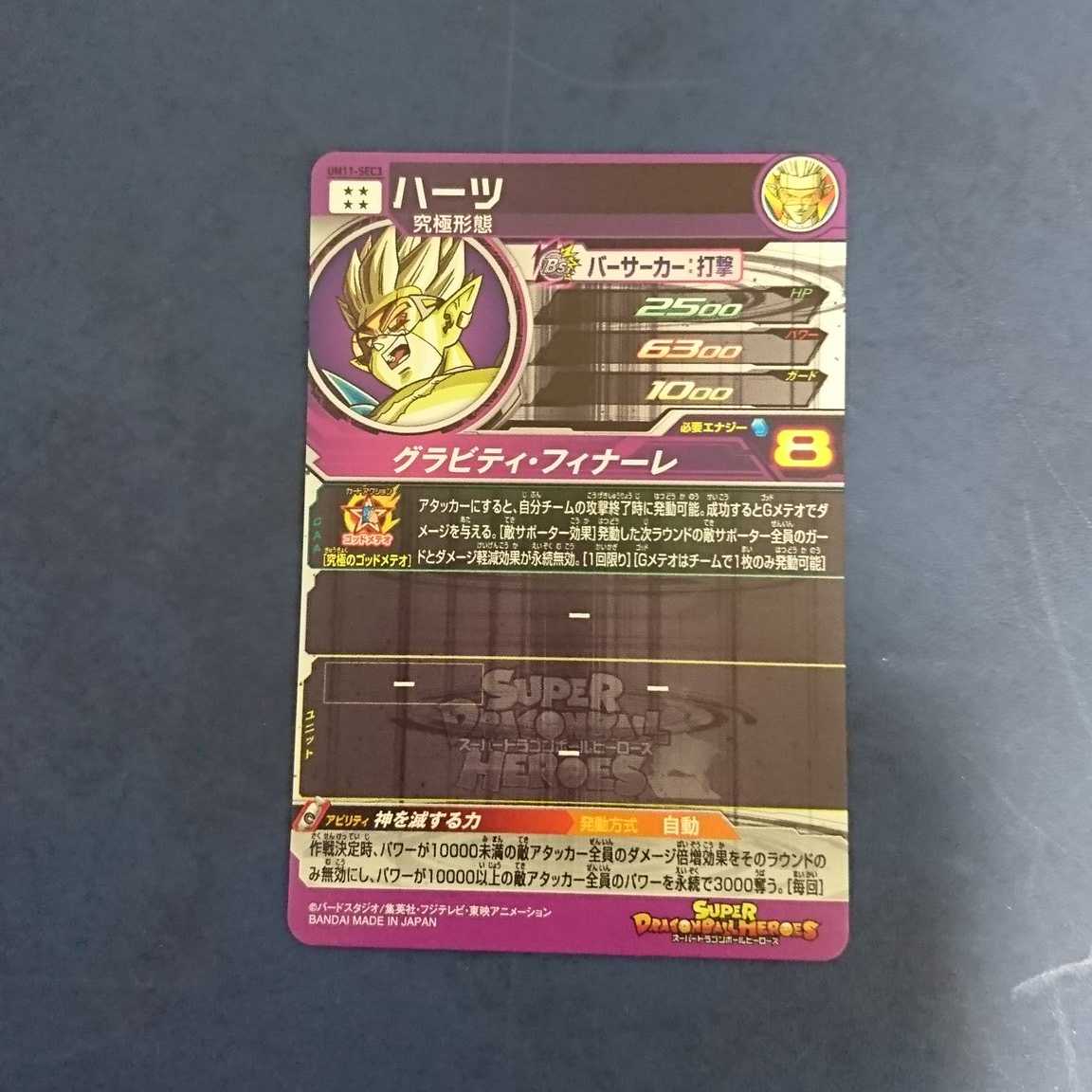 SDBH UM11弾 SEC ハーツ