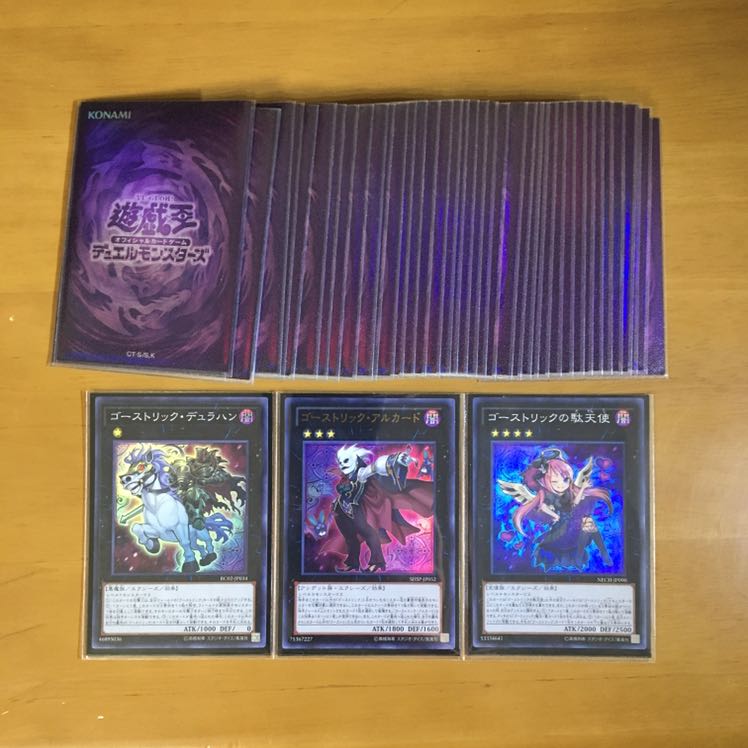 ゴーストリックデッキ　ガチデッキ　二重スリーブ