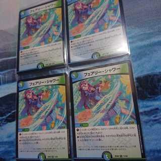 フェアリー・シャワー 4枚セット