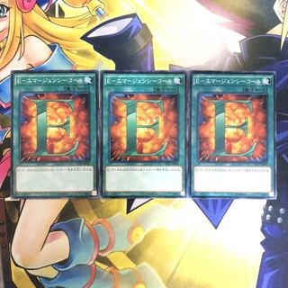 E-エマージェンシーコール N 3枚