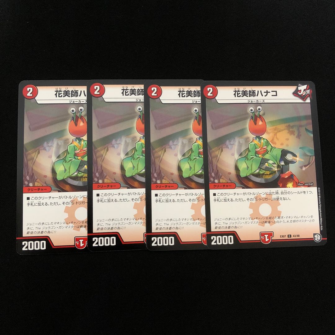 花美師ハナコ 4枚