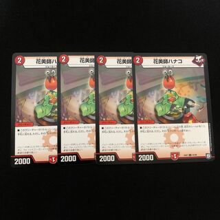 花美師ハナコ　4枚