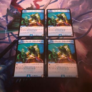 シークレット・クロックタワー　4枚