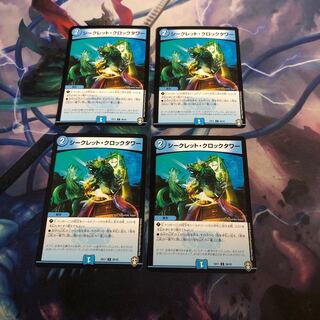 シークレット・クロックタワー　4枚