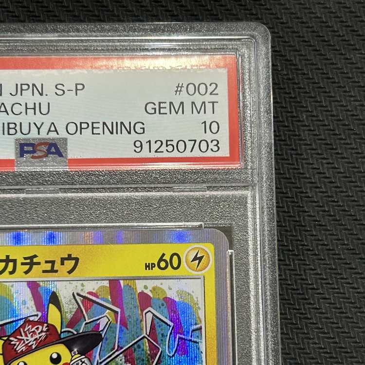 【PSA10】シブヤのピカチュウ ポケモンセンターシブヤ オープン記念 PROMO 002/S-P 管理03