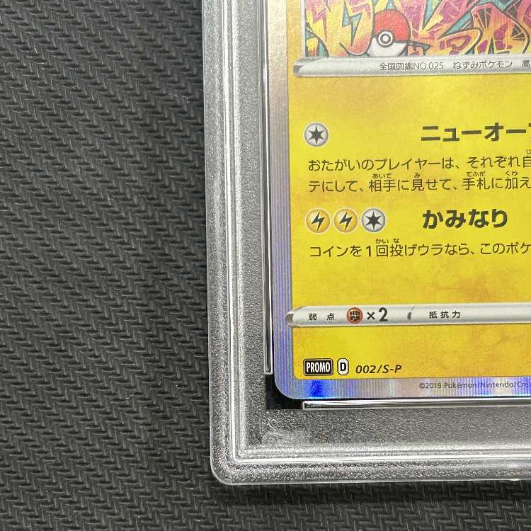 シブヤのピカチュウ：ポケモンセンターシブヤ オープン記念 プロモ　psa10 PSA10】シブヤのピカチュウ ポケモンセンターシブヤ オープン