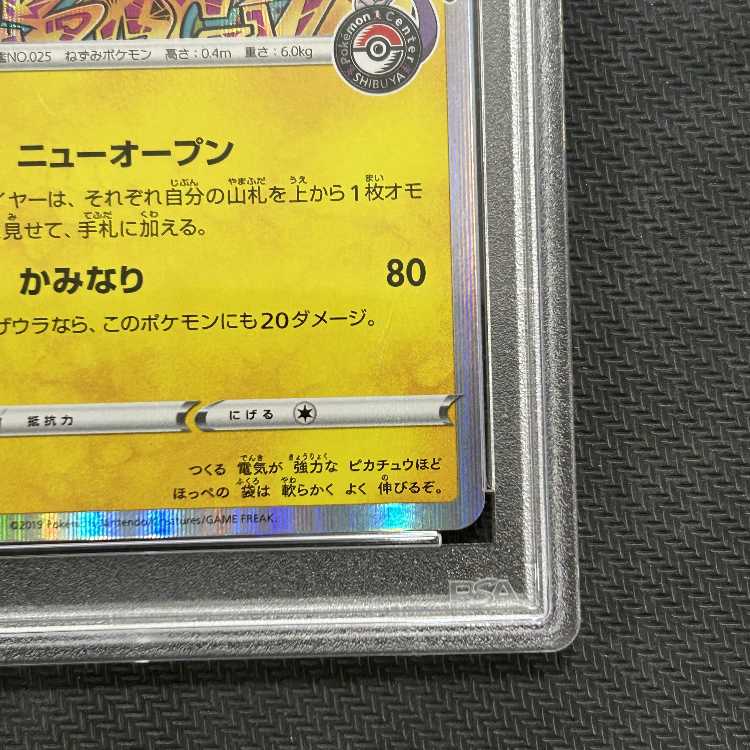 【PSA10】シブヤのピカチュウ ポケモンセンターシブヤ オープン記念 PROMO 002/S-P 管理03