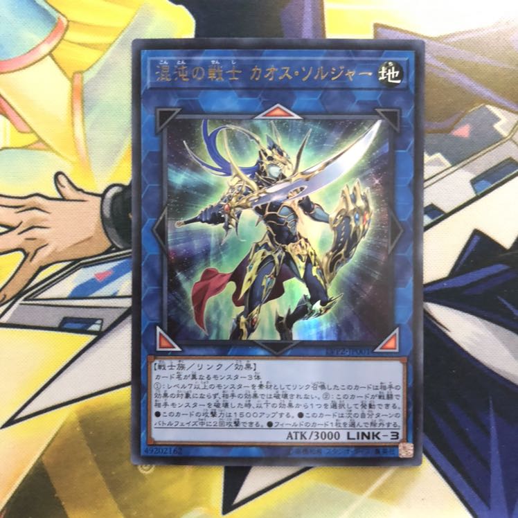 混沌の戦士 カオス・ソルジャー UR 1枚