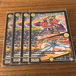 奇石 ベイブレンラ｜スーパー・エターナル・スパーク4枚