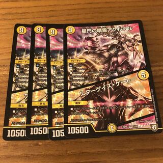 星門の精霊アケルナル｜スターゲイズ・ゲート4枚