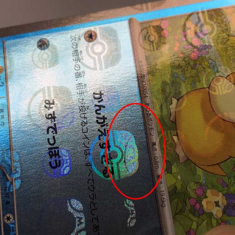 Psyduck (Master Ball pattern/mirror) C 054/165