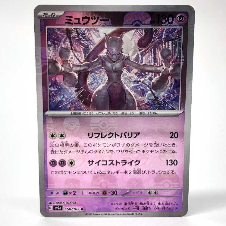 ミュウツー(マスターボール柄/ミラー仕様) R 150/165