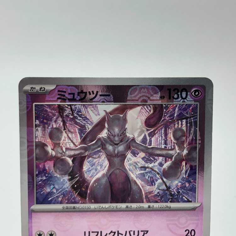 ミュウツー(マスターボール柄/ミラー仕様) R 150/165