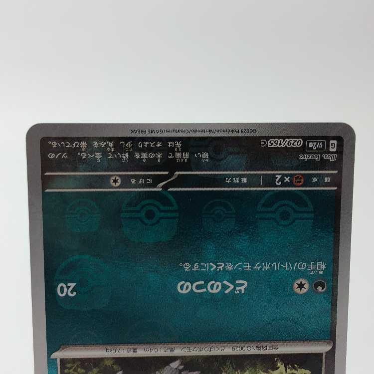 Nidoran♀ (Master Ball pattern/mirror) C 029/165