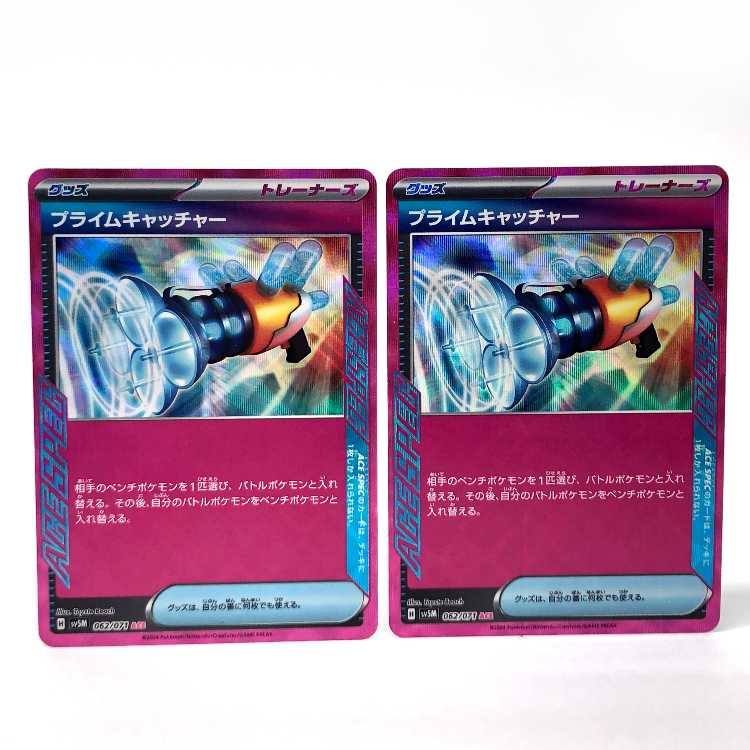 Prime Catcher ACE 062/071 Set of 2