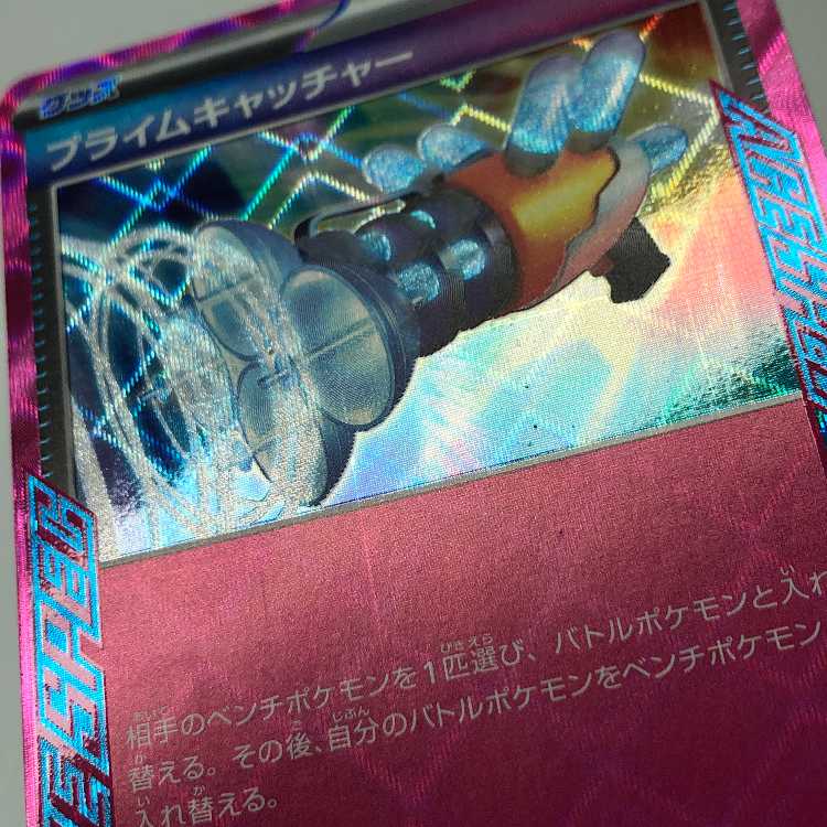 Prime Catcher ACE 062/071 Set of 2